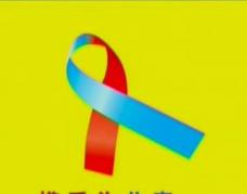 成龙抗击艾滋病 反歧视宣传片 