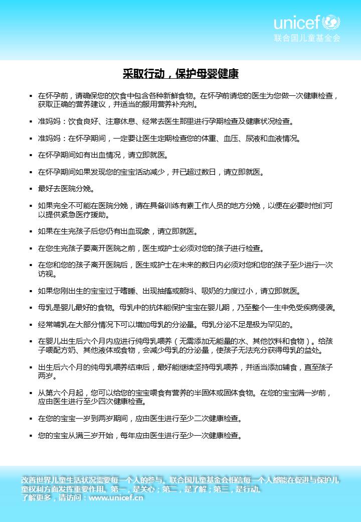 保护母婴健康