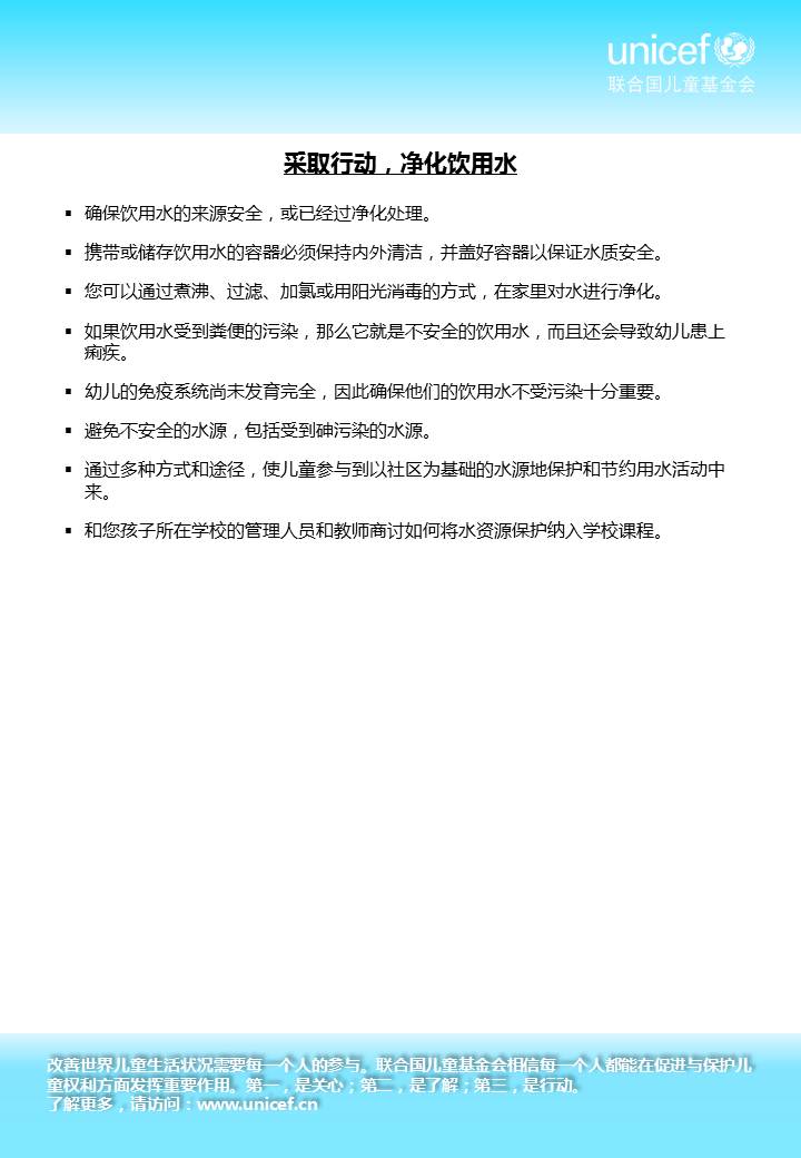 净化饮用水