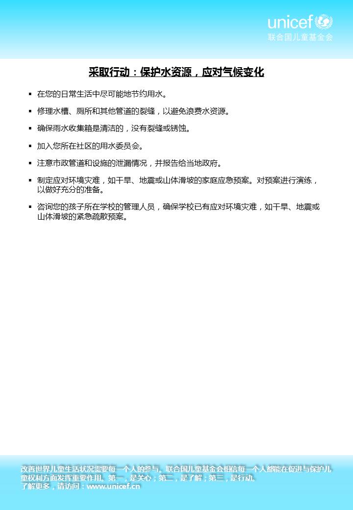 应对气候变化