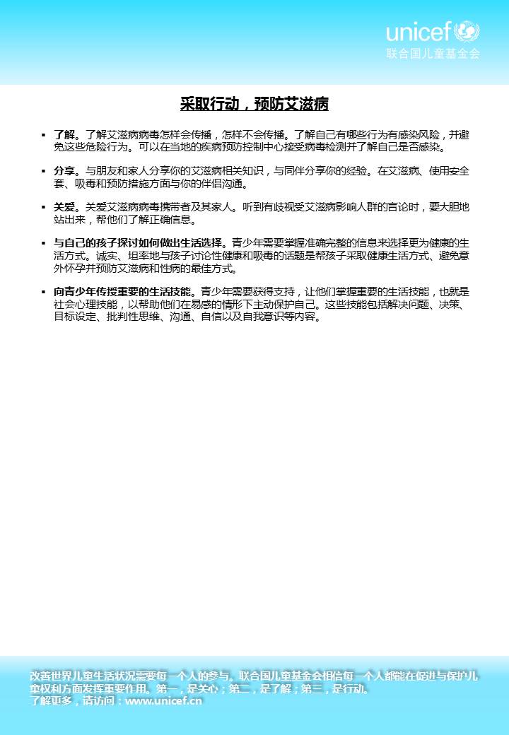 预防艾滋病