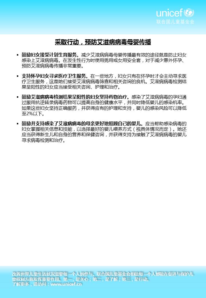 预防HIV母婴传播