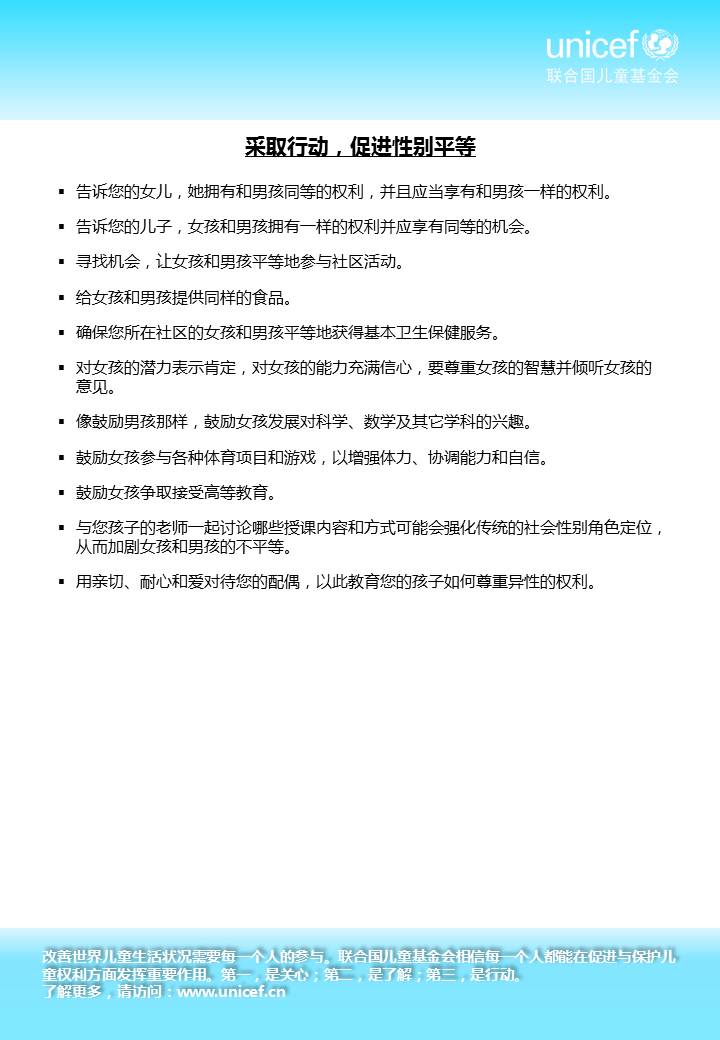 促进社会性别平等
