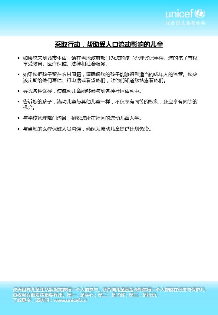 帮助流动、留守儿童