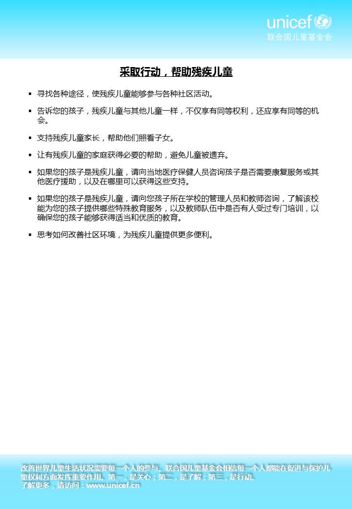 帮助残疾儿童