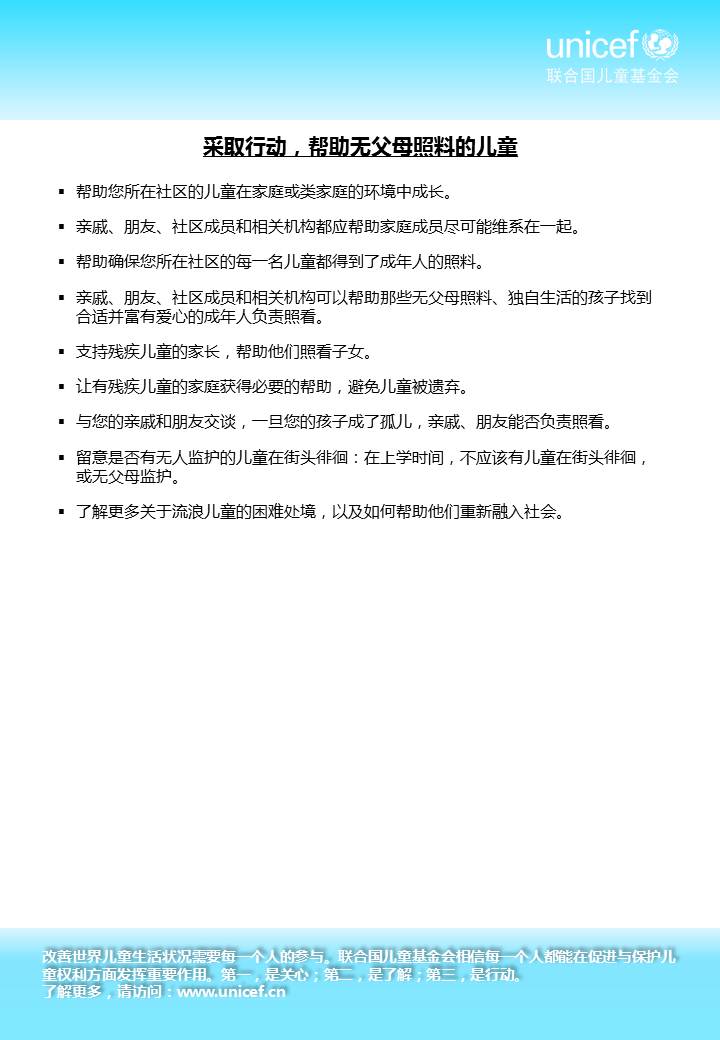 帮助无父母照料儿童