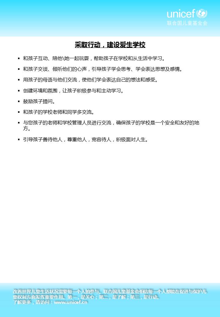 建设爱生学校