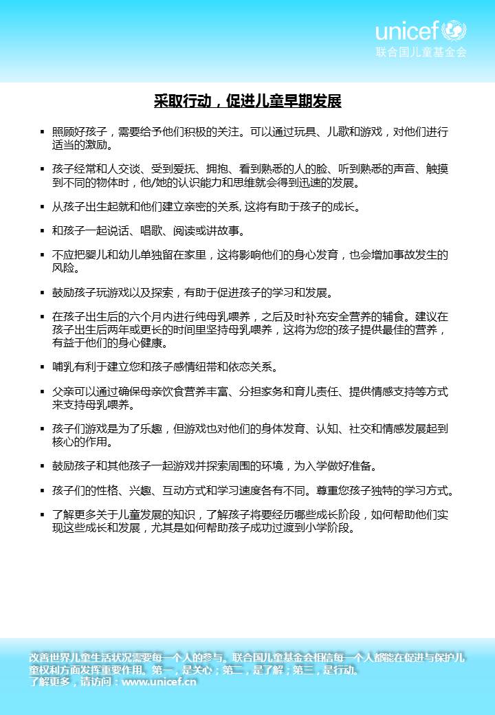 促进儿童早期发展
