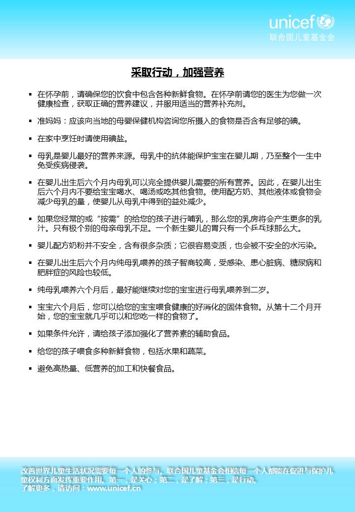加强营养