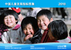 中国儿童发展指标图集