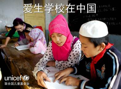 爱生学校在中国