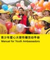 Youth Ambassador Guide