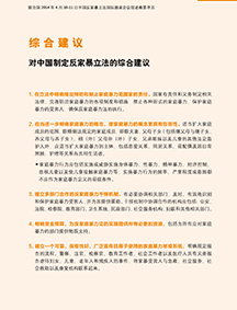 对中国制定反家暴立法的综合建议