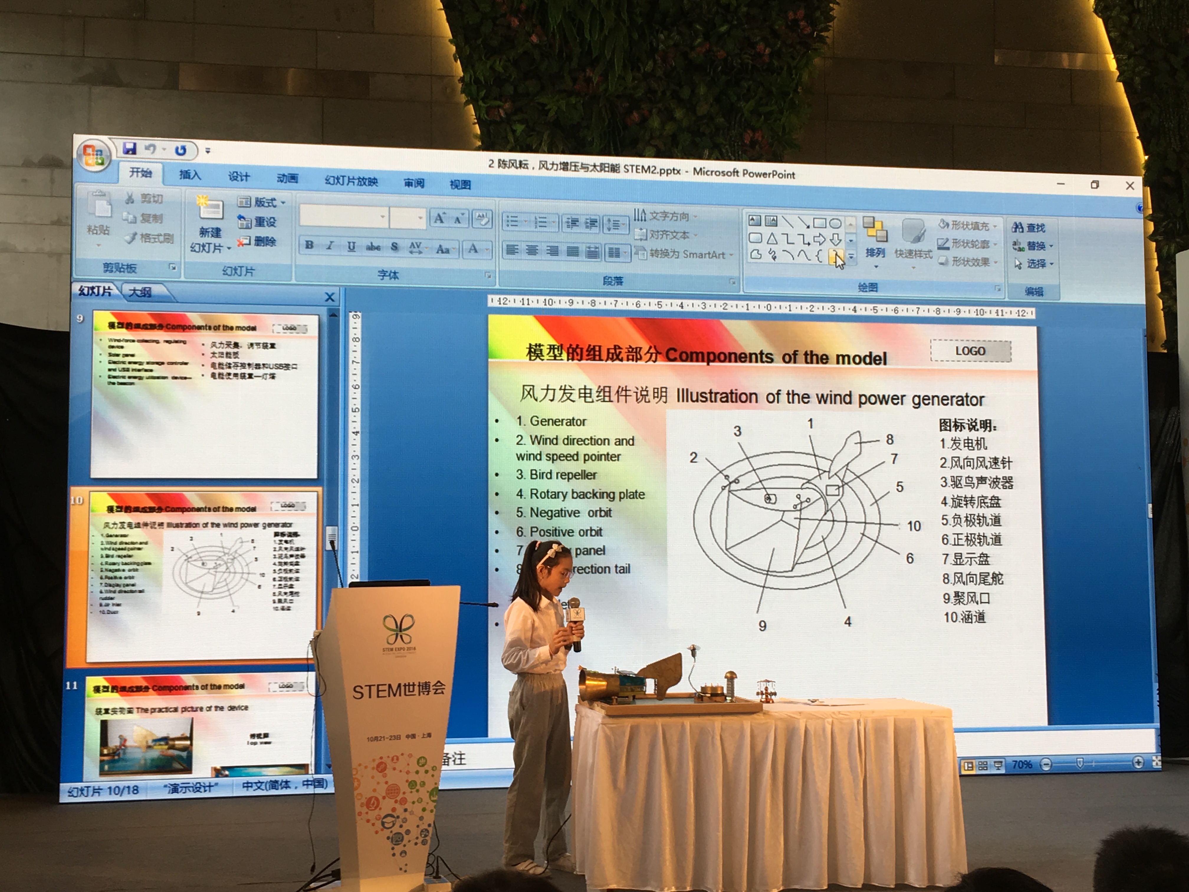 陈凤耘在上海的STEM世博会上介绍她的发明。 